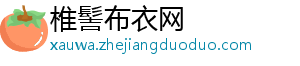 椎髻布衣网